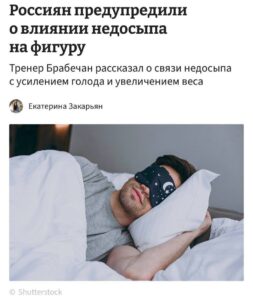 Недосып и ожирение: как недостаток сна приводит к перееданию