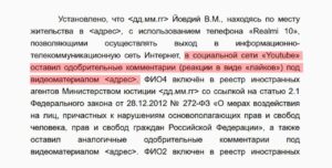 Штраф за лайки на YouTube иноагентам: Первый случай в России