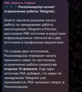 Telegram: Ограничения РКН и проблемы с доступом в России