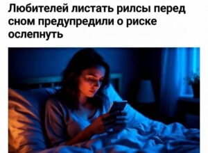 Ослепнуть от рилсов? Врачи предупреждают о вреде гаджетов