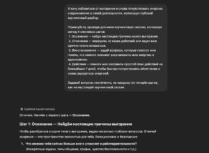 Промпт для борьбы с выгоранием: коучинг от нейросети