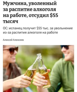 Дело о пиве и увольнении: Испанский прецедент